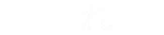 れ