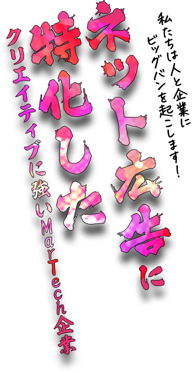 オリクション株式会社 ネット広告制作に特化したweb制作会社