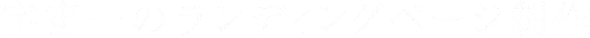 まずはご相談ください