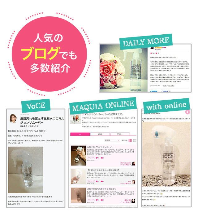 人気のブログでも多数紹介 DAILY MORE VoCE MAQUIA ONLINE with online
