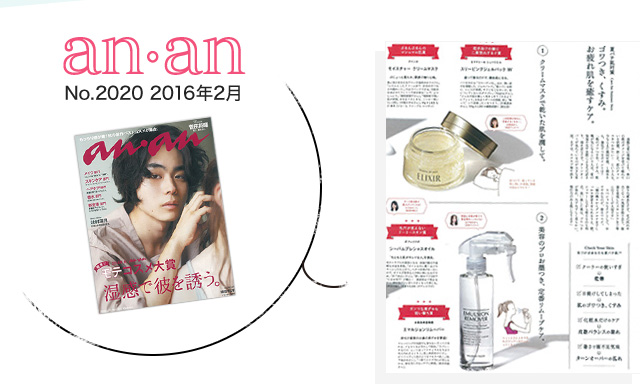 an・an No.2020 2016年2月