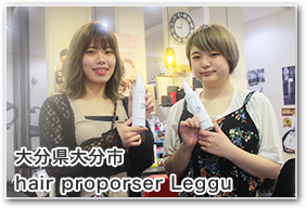 大分県大分市 hair proporser Leggu