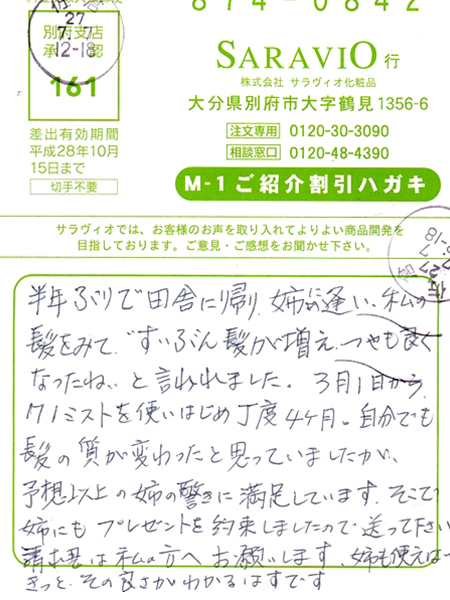 初めての購入。1本目を使用中、朝・夜と使用し効果を期待。べとつき、においがなく使用感はとてもいい。1本目が無くなる前に2本目を依頼する。