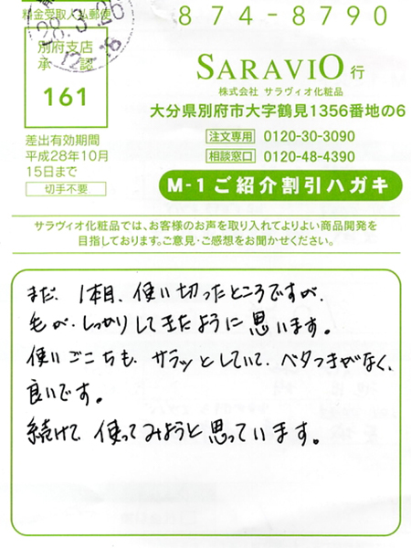 いつも、愛用しています。今回で5本目？になりますが少しずつ髪が太くなって、抜け毛はまだありますが地肌があまり見えない様になりました。個体差はあると思いますが私はアルコールが入った製品は使用できないのでとてもちょうほうしています。これからも使用したいと思います。