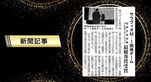 新聞記事