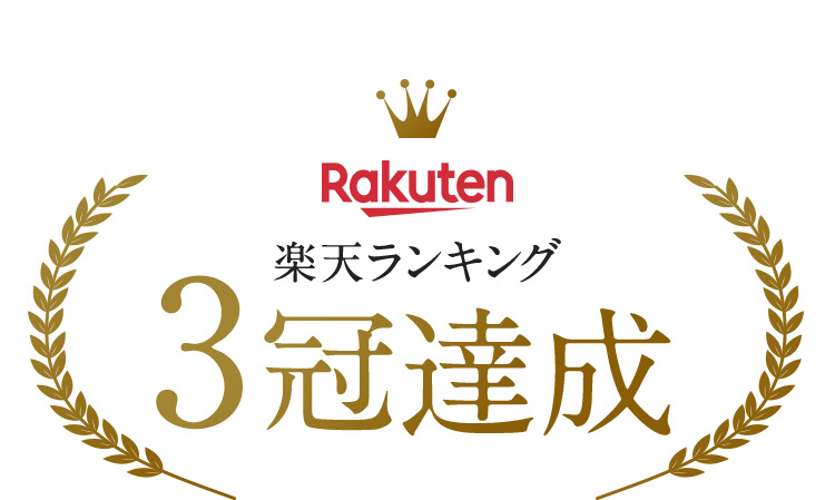 Rakuten 楽天ランキング3冠達成